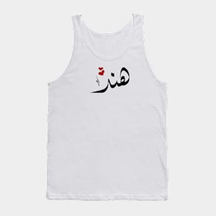 Hend Arabic name هند Tank Top